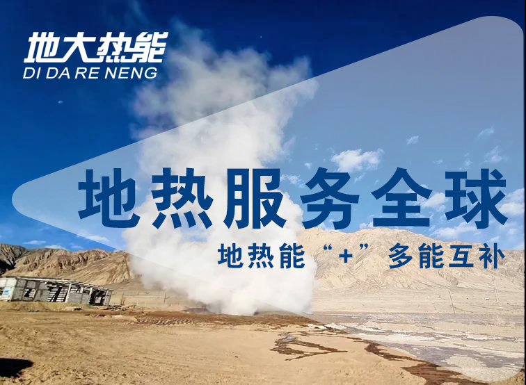 地?zé)豳Y訊：業(yè)內(nèi)呼吁亟待改進(jìn)地?zé)豳Y源稅，地大熱能你怎么看？