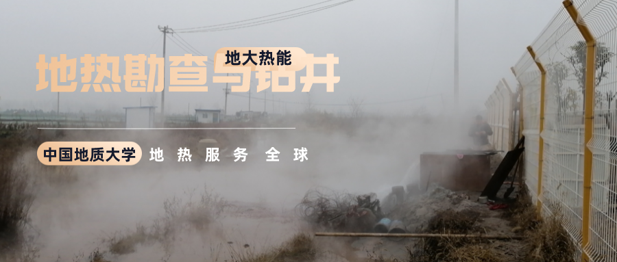 地大熱能：溫泉旅游項目開發(fā)要先做溫泉資源勘查嗎？