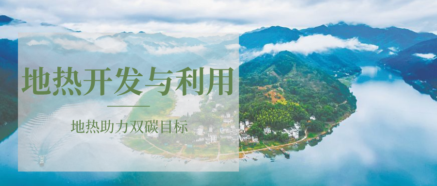 各省地?zé)釡厝_采需辦理的手續(xù)有哪些：探礦權(quán)、采礦權(quán)程序和規(guī)定-地大熱能