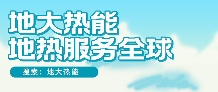 各省地?zé)釡厝_采需辦理的手續(xù)有哪些：探礦權(quán)、采礦權(quán)程序和規(guī)定-地大熱能