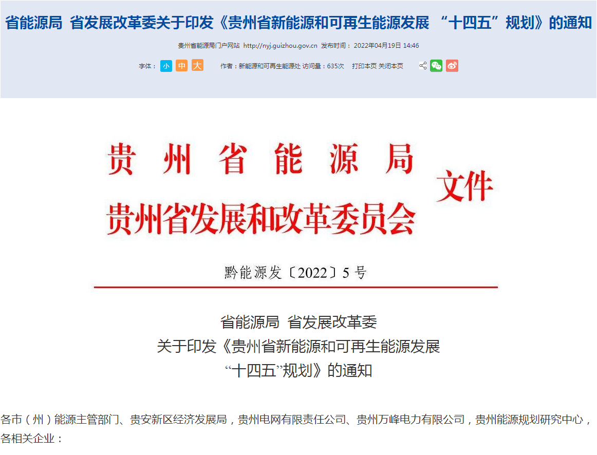 地大熱能：貴州新能源發(fā)展“十四五”規(guī)劃地?zé)嵬顿Y超100億！