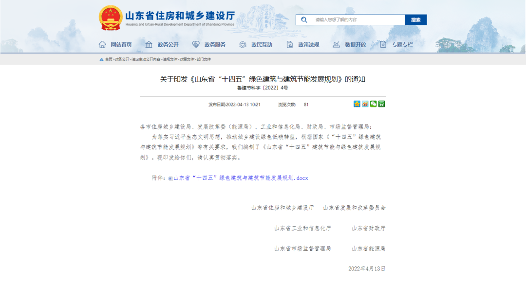 山東省因地制宜推廣地?zé)崮艿刃履茉?，?guī)范空氣源熱泵技術(shù)建筑應(yīng)用