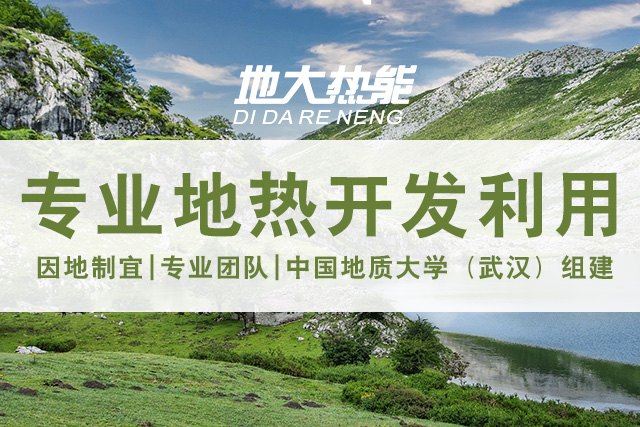 地?zé)豳Y源直接利用居世界首位，發(fā)展地?zé)嵊兄趯?shí)現(xiàn)能源多樣性-地大熱能