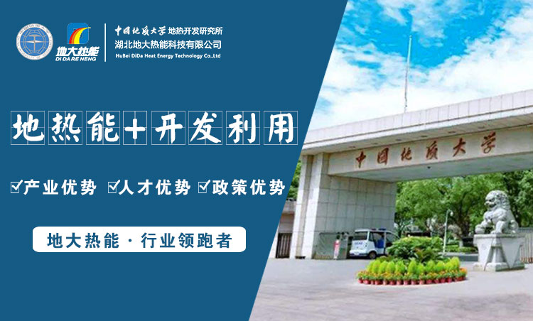 地大熱能：為什么很多地區(qū)關(guān)停地?zé)峋?？你們的鉆井工程技術(shù)達(dá)標(biāo)了嗎？
