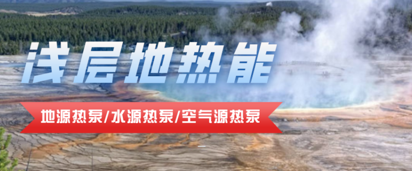 供暖面積35萬(wàn)平方米！合肥新橋國(guó)際機(jī)場(chǎng)將投用地源熱泵系統(tǒng)-地大熱能