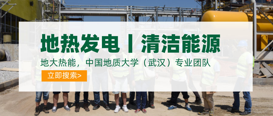 碳達峰、碳中和推動地熱發(fā)電發(fā)展是大勢所趨-地大熱能