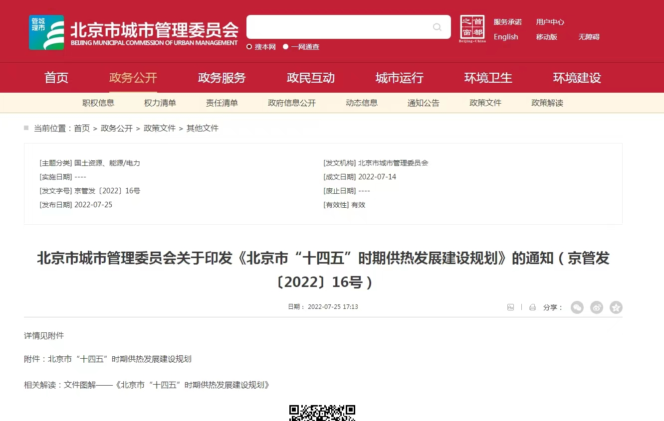 重點(diǎn)發(fā)展地?zé)崮苄履茉垂?！北京出臺(tái)“十四五”供熱發(fā)展建設(shè)規(guī)劃-地大熱能