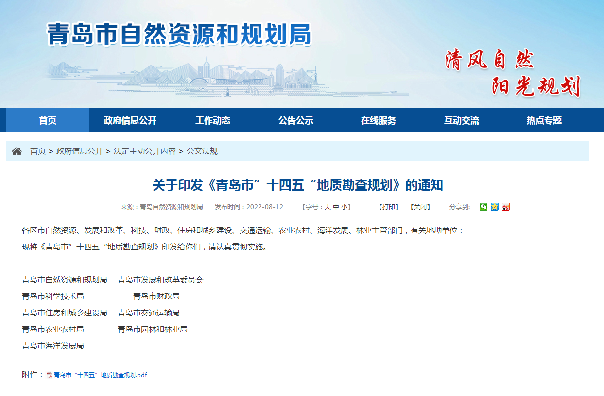 青島“十四五”時期實現(xiàn)地?zé)?、礦泉水找礦新突破-地?zé)峥辈?地大熱能