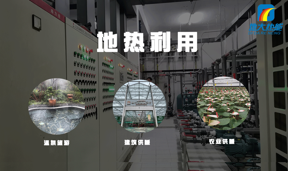 商河縣利用地?zé)崮軆?yōu)勢發(fā)展現(xiàn)代高效農(nóng)業(yè)、溫泉康養(yǎng)業(yè)-地大熱能