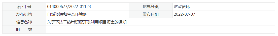17933萬元！江蘇省資助干熱巖資源開發(fā)利用-地?zé)崮芾?地大熱能