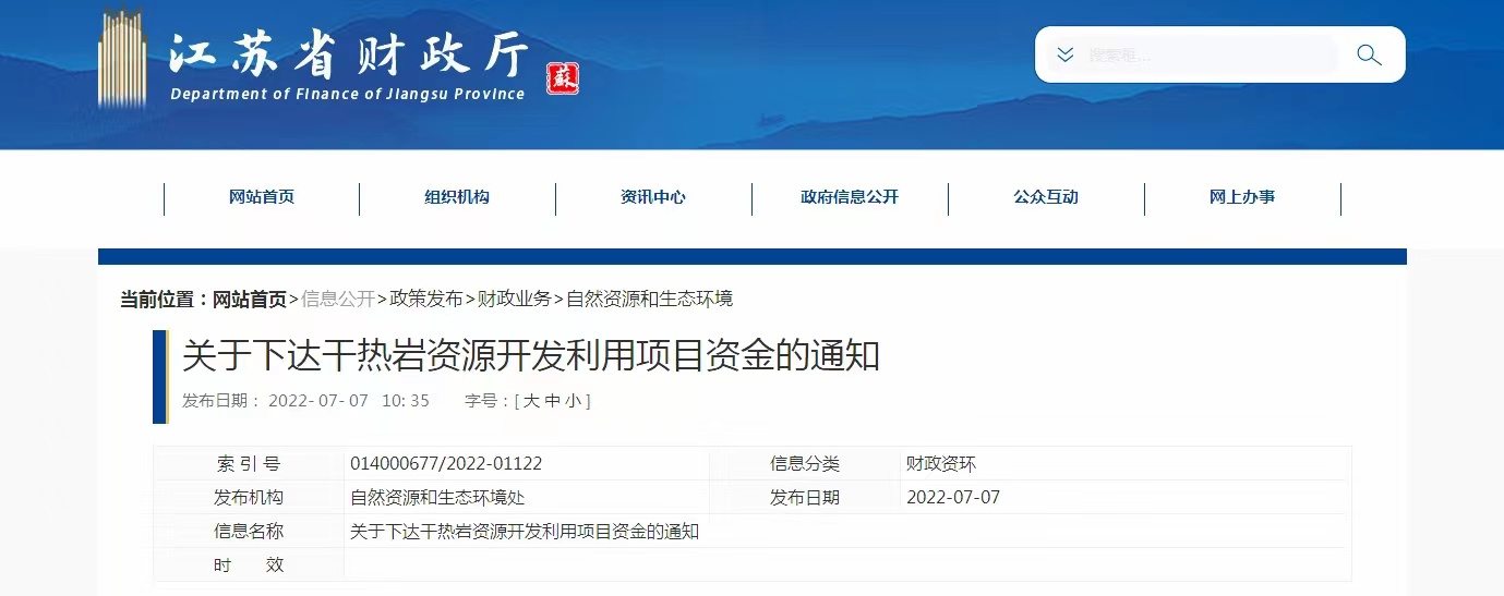 17933萬元！江蘇省資助干熱巖資源開發(fā)利用-地?zé)崮芾?地大熱能