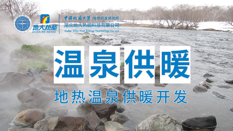 嘉魚縣溫泉島地?zé)釡厝菁壚茫喝霊艄┡?、農(nóng)業(yè)種植、水產(chǎn)養(yǎng)殖-地大熱能