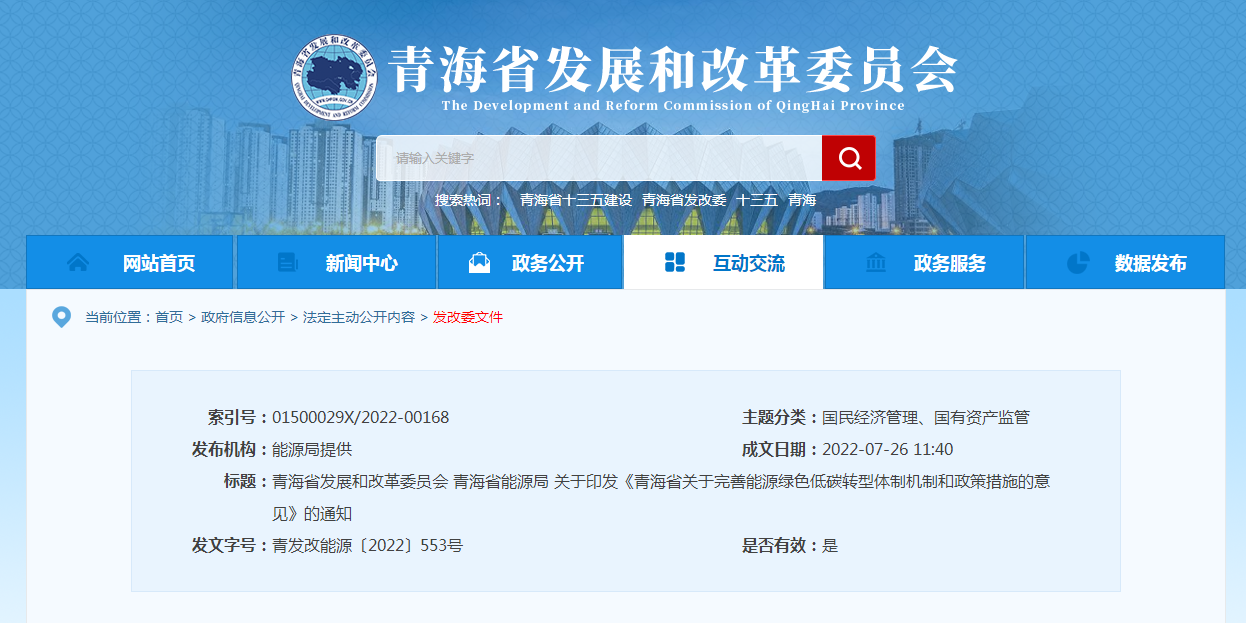青海?。和晟频責崮荛_發(fā)利用扶持政策和保障機制-地大熱能