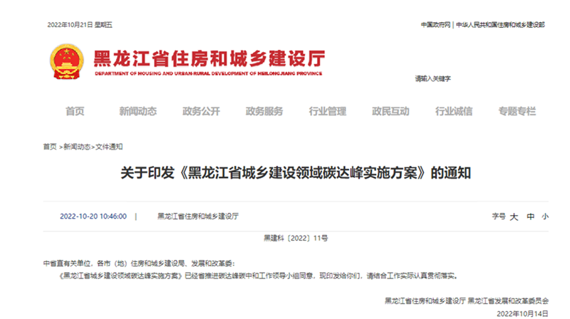 黑龍江雙碳《方案》：推進(jìn)地?zé)釕?yīng)用，推廣各類(lèi)熱泵技術(shù)-地大熱能