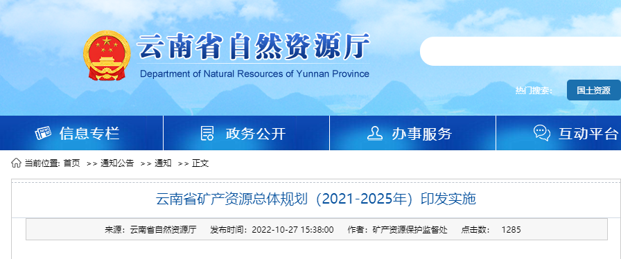 云南礦產(chǎn)規(guī)劃發(fā)布！地?zé)豳Y源開(kāi)發(fā)利用模式有創(chuàng)新-地大熱能