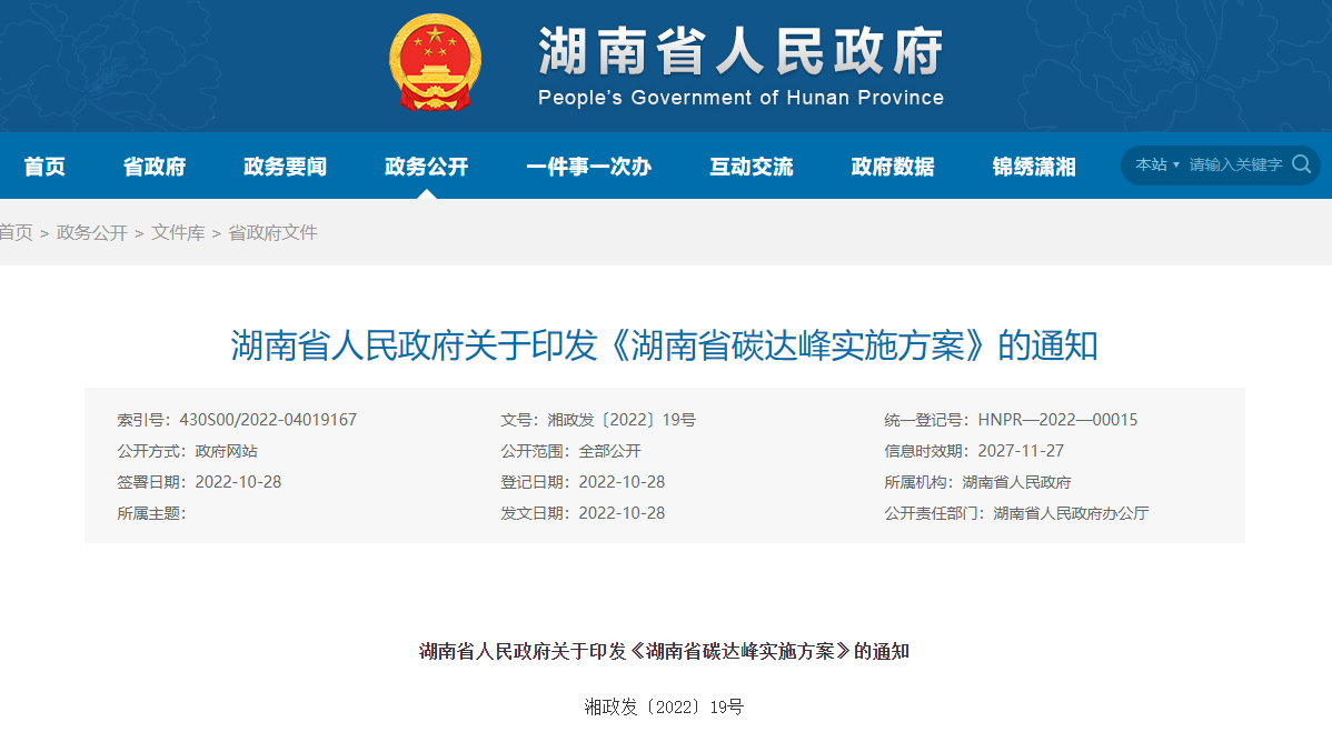 湖南碳達峰“十大行動”，推進地熱能綠色建筑落地-地大熱能