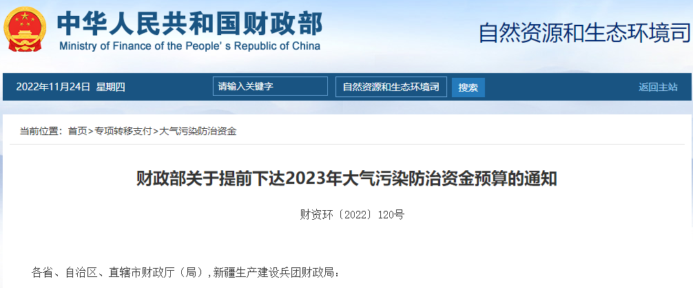 補(bǔ)貼134.4億！財政部提前下達(dá)2023年北方地區(qū)冬季清潔取暖資金預(yù)算-地大熱能