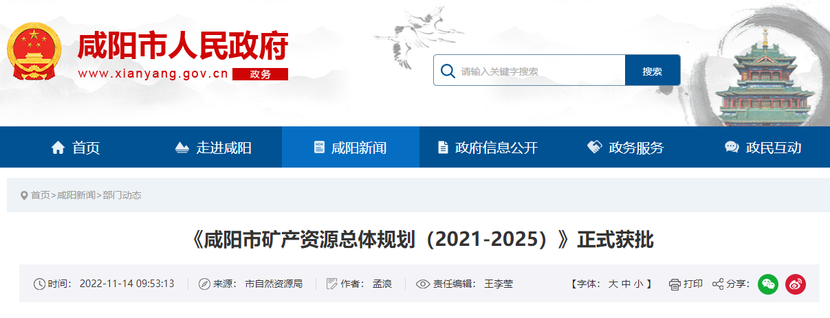 咸陽《礦產(chǎn)規(guī)劃》獲批！2025年地?zé)崮觊_采量1500萬方-地大熱能