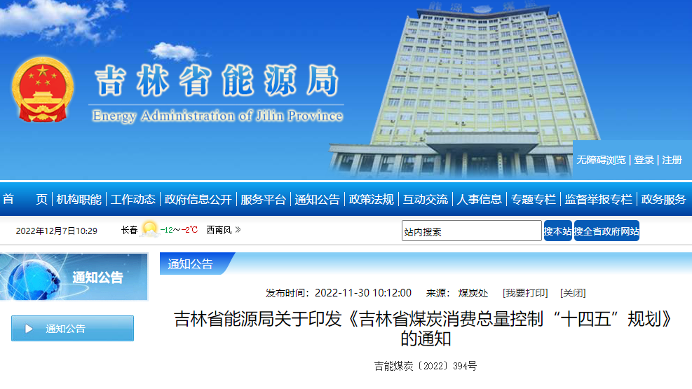 吉林煤炭“十四五”：開展中深層地?zé)崮芾?，打造“全域地?zé)崛龒{”-地大熱能