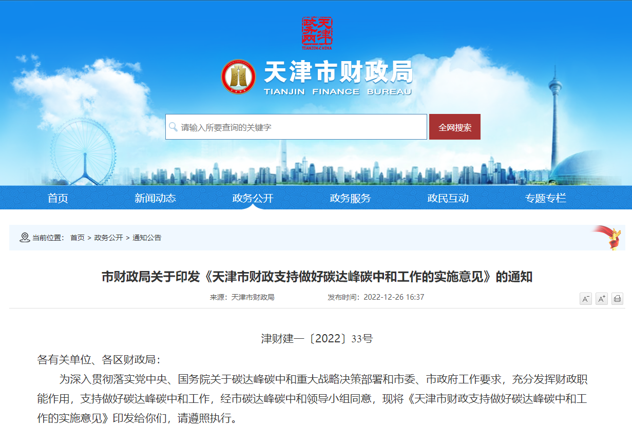 天津發(fā)文：財政支持地?zé)崮芸辈臁㈤_發(fā)、利用項(xiàng)目-地大熱能