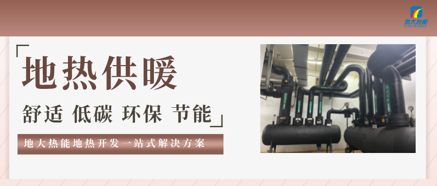“熱泵+”復(fù)合系統(tǒng)，未來建筑供熱供冷的重要形式-地大熱能