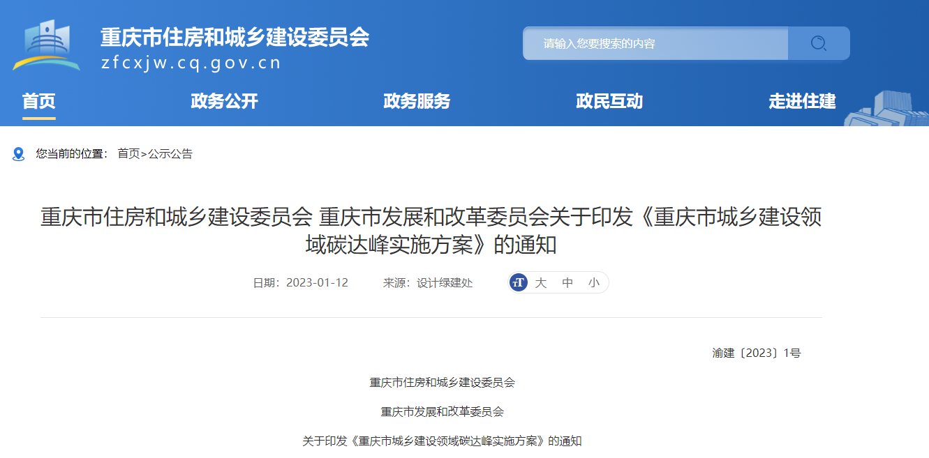 重慶市城鄉(xiāng)建設：因地制宜推進淺層地熱能等可再生能源規(guī)?；瘧?地大熱能
