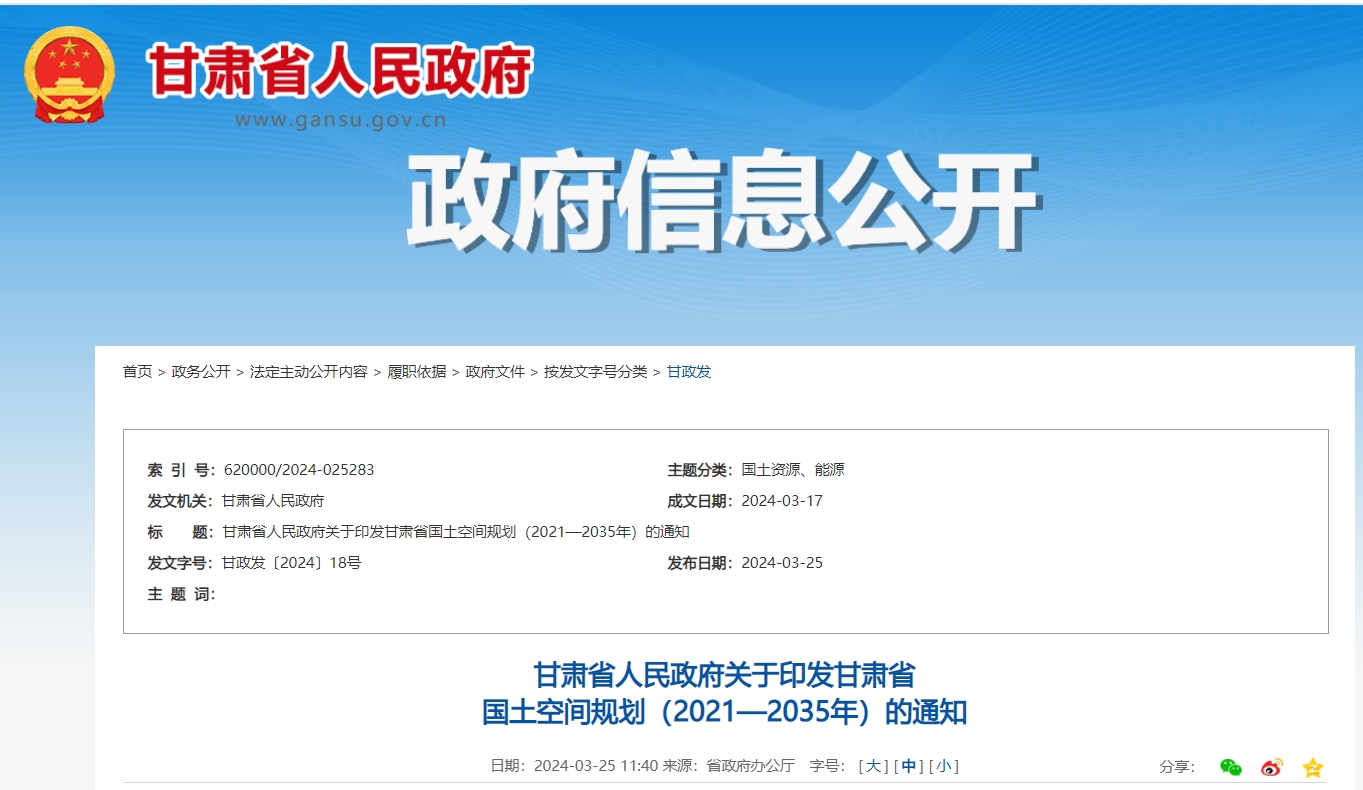 甘肅省政府發(fā)文！支持地?zé)崮荛_發(fā)利用，將地?zé)嶙鳛閮?yōu)勢礦產(chǎn)重點(diǎn)推進(jìn)-地大熱能