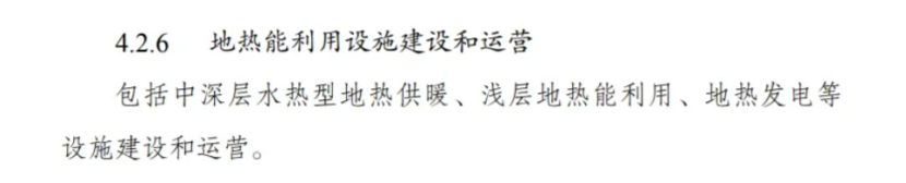 最新！地?zé)崮苋脒x《綠色低碳轉(zhuǎn)型產(chǎn)業(yè)指導(dǎo)目錄(2024年版)》-地大熱能