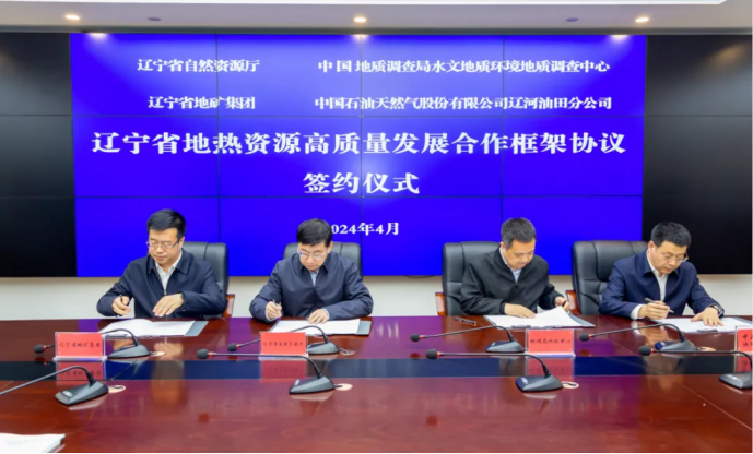 四方簽署協(xié)議！遼寧地?zé)豳Y源開發(fā)邁出新步伐 因地制宜推行熱泵、地?zé)崮?地大熱能