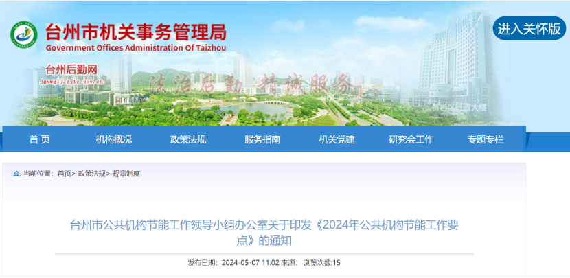 浙江臺(tái)州：因地制宜推廣地?zé)崮?、太陽能、生物質(zhì)能等可再生能源 促進(jìn)節(jié)能降碳先進(jìn)技術(shù)推廣應(yīng)用-地大熱能