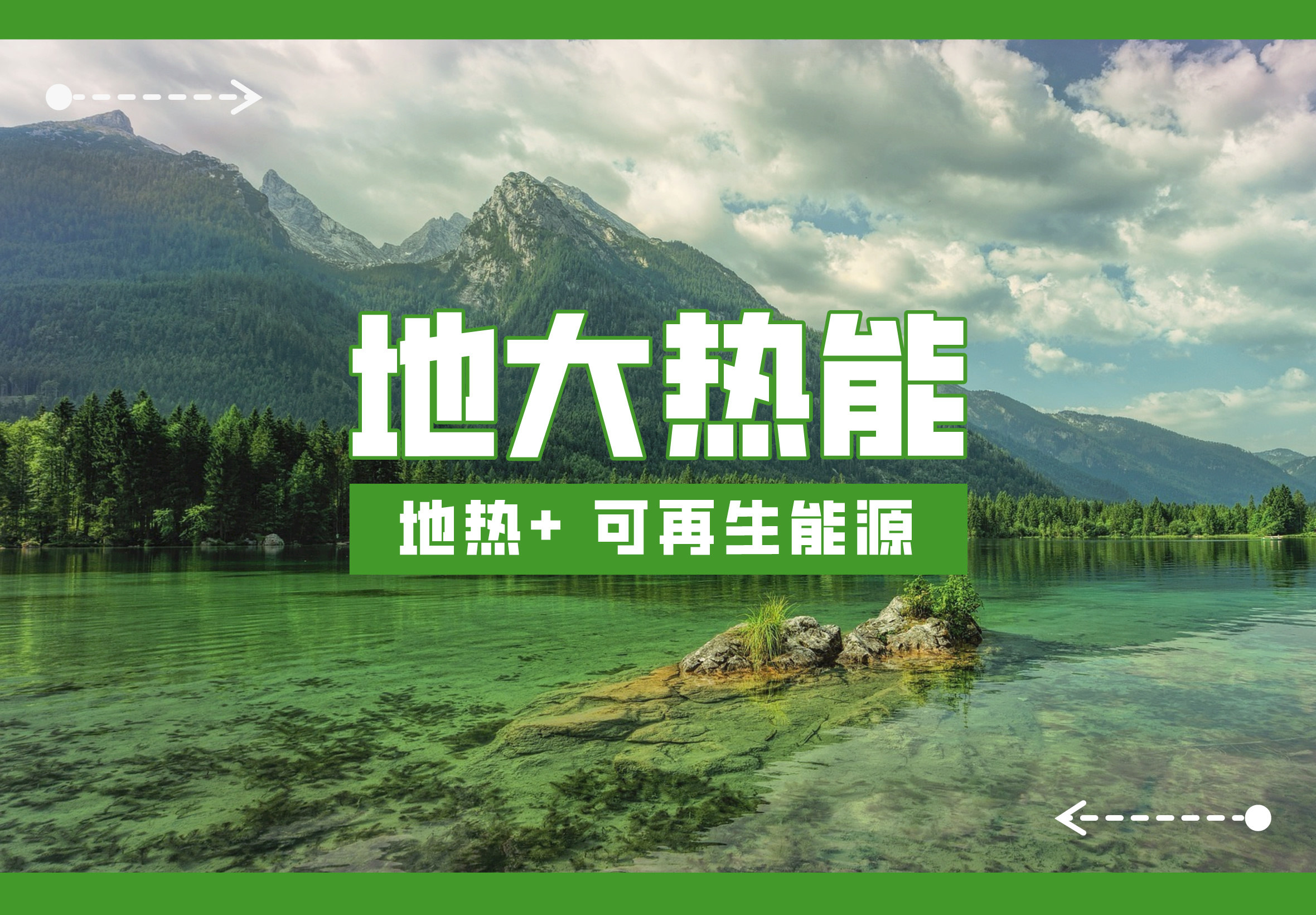 新質(zhì)生產(chǎn)力如何賦能地?zé)岙a(chǎn)業(yè)發(fā)展？地大熱能-地?zé)衢_發(fā)利用