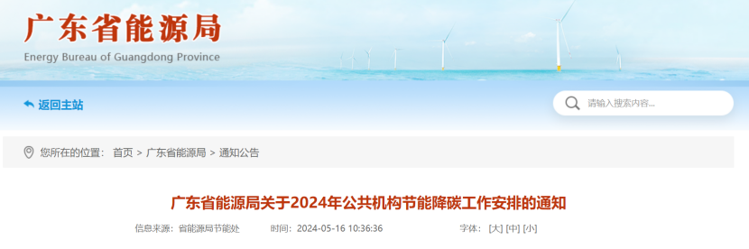 廣東省能源局：因地制宜推廣太陽能、地熱能、生物質(zhì)能等可再生能源利用-地大熱能