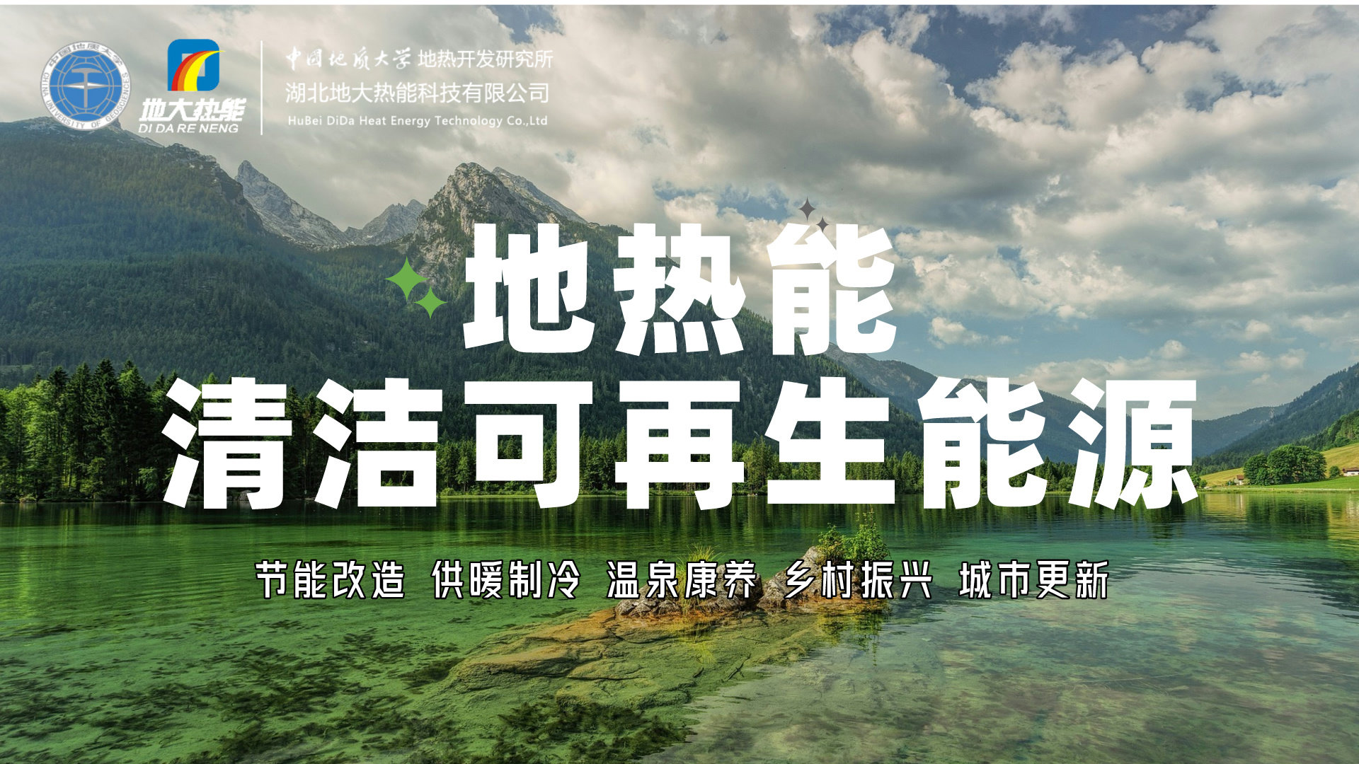 想要充分實(shí)現(xiàn)地?zé)岚l(fā)電的價(jià)值，如何突破產(chǎn)業(yè)發(fā)展卡點(diǎn)?-地大熱能
