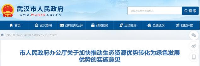 武漢最新發(fā)布！推動(dòng)地?zé)崮芏嘣瘧?yīng)用 加快綠色低碳技術(shù)推廣示范-地大熱能