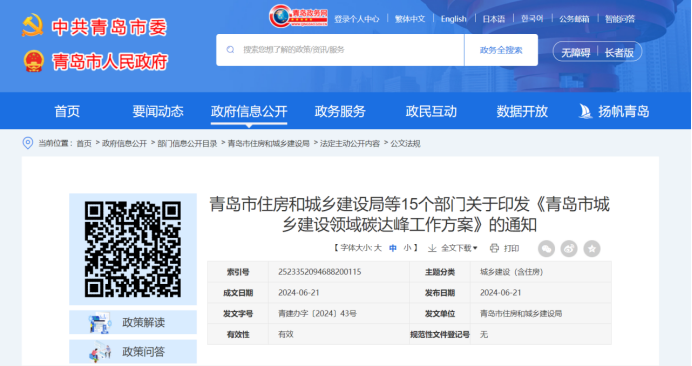 因地制宜發(fā)展地?zé)崮?！青島市15部門發(fā)布城建領(lǐng)域碳達峰工作方案-地大熱能