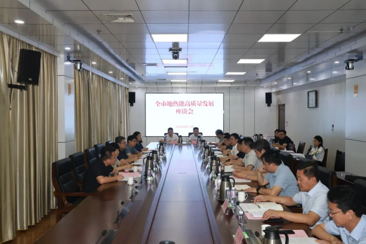 山東省政府領導出席！全市地熱能高質(zhì)量發(fā)展座談會召開-地大熱能