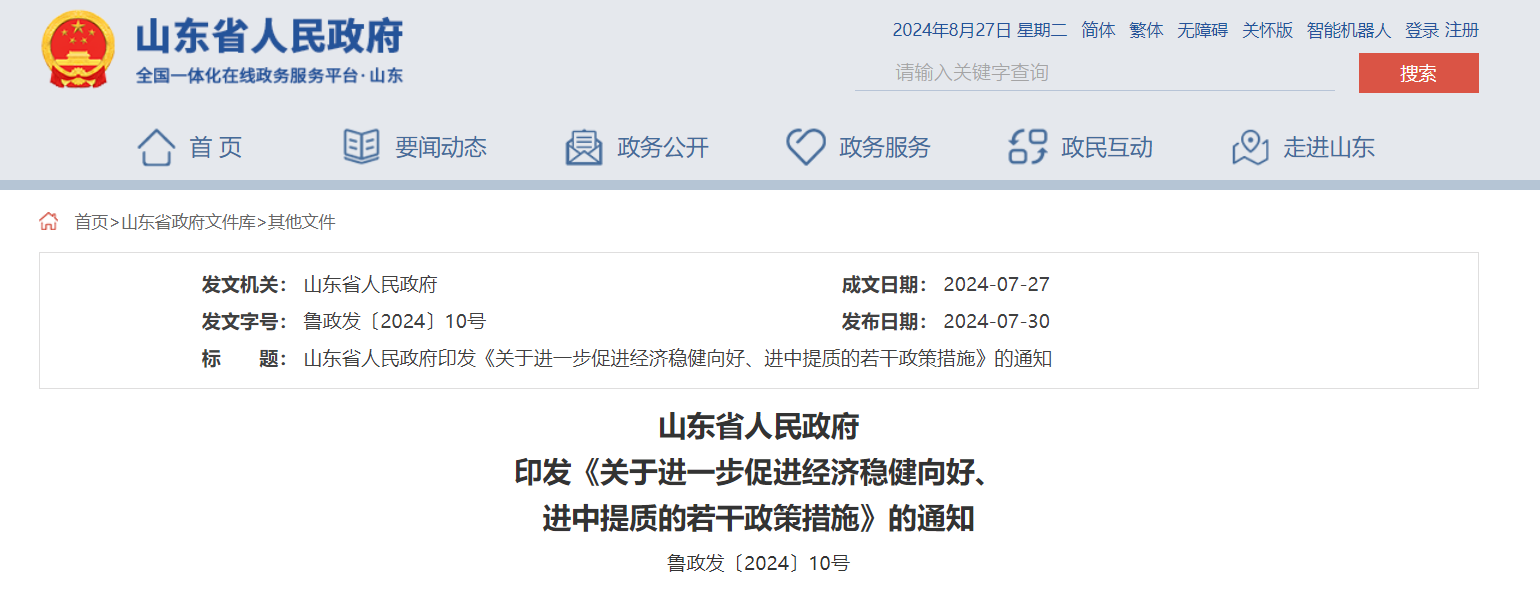 每口地?zé)衢_采井最高100萬元財(cái)政補(bǔ)貼！山東一地最新發(fā)布-地大熱能
