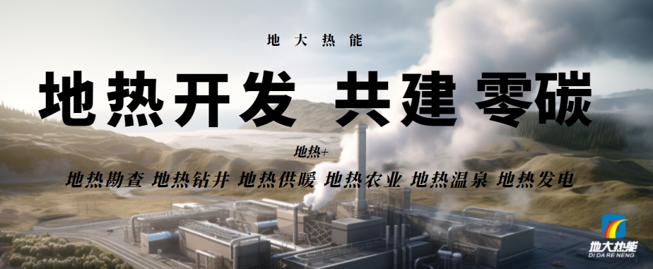 總投資25億！東營可實現(xiàn)全區(qū)1480萬㎡地?zé)崮芄┡采w-地大熱能