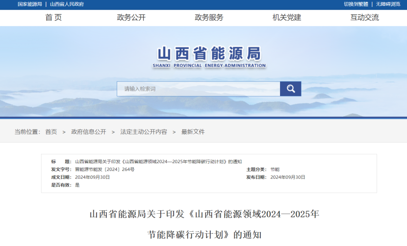 推進地?zé)崮荛_發(fā)利用！山西出臺能源領(lǐng)域節(jié)能降碳行動計劃-地大熱能