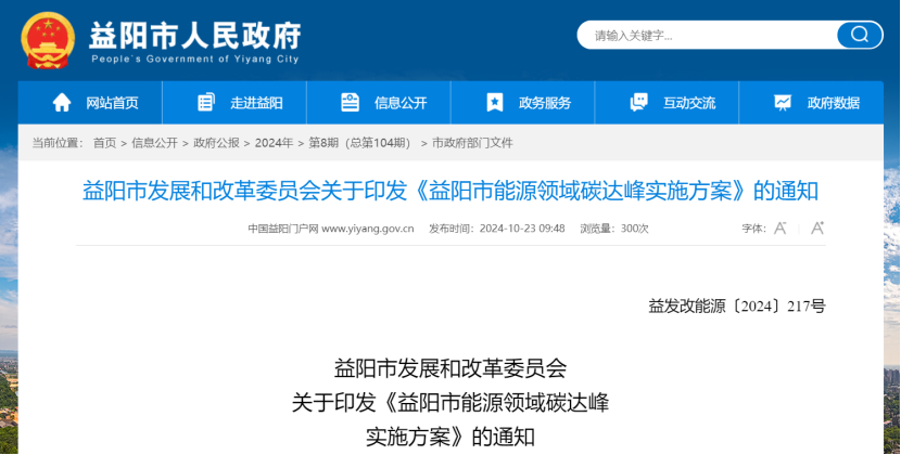 充分挖掘地熱潛力！《益陽市能源領域碳達峰實施方案》印發(fā)-地大熱能
