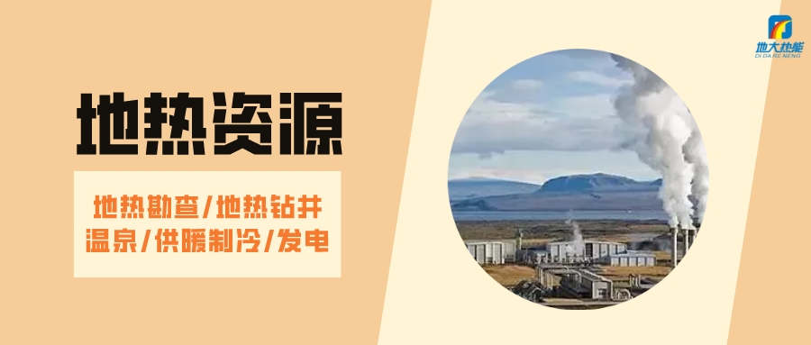 山西省如何開發(fā)并利用好地?zé)豳Y源？點擊查看-地?zé)衢_發(fā)利用-地大熱能