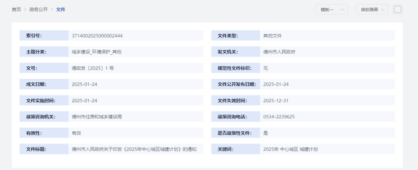 投資307.14億元！德州市2025年中心城區(qū)城建計(jì)劃公布 地?zé)崮鼙Ｕ厦裆?地大熱能