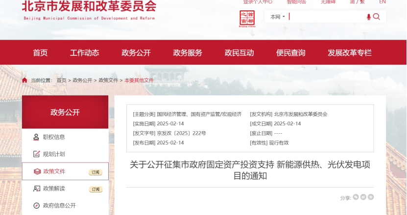 北京市新能源供熱、光伏發(fā)電福利：最高獎補30%！-地大熱能