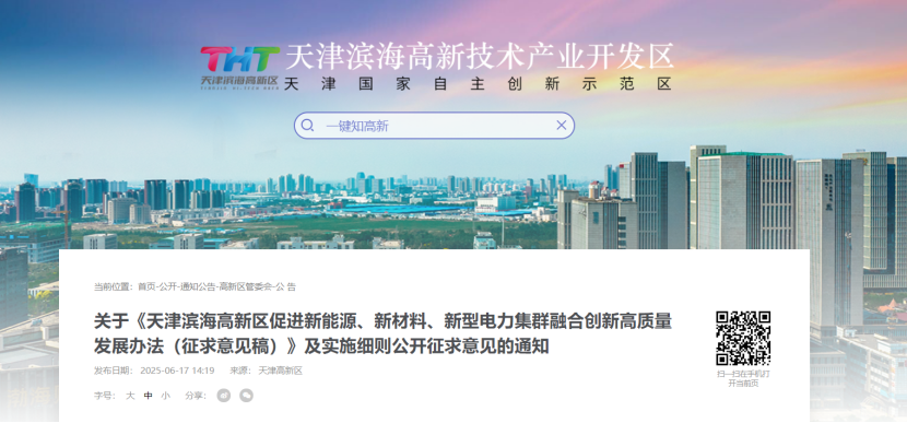獎(jiǎng)補(bǔ)！天津?yàn)I海高新區(qū)鼓勵(lì)地?zé)崮苄履茉?、新材料、新型電力企業(yè)加大研發(fā)投入-地大熱能