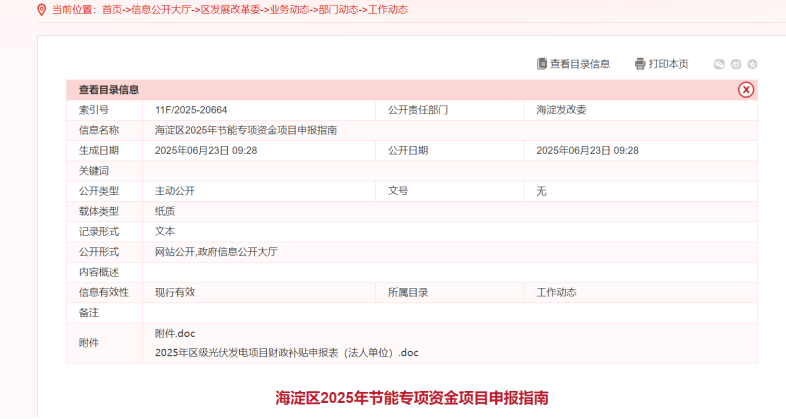 節(jié)能專項資金！北京市海淀區(qū)：熱泵項目最高支持500萬元-地大熱能