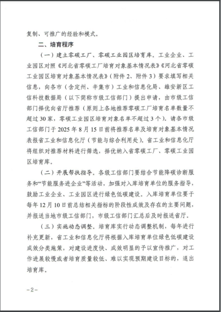 河北：建立省零碳工廠、零碳工業(yè)園區(qū)培育庫-地大熱能