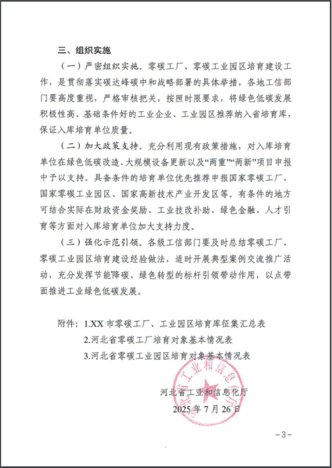 河北：建立省零碳工廠、零碳工業(yè)園區(qū)培育庫-地大熱能